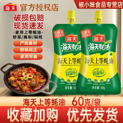 上等蚝油挤挤装小包装