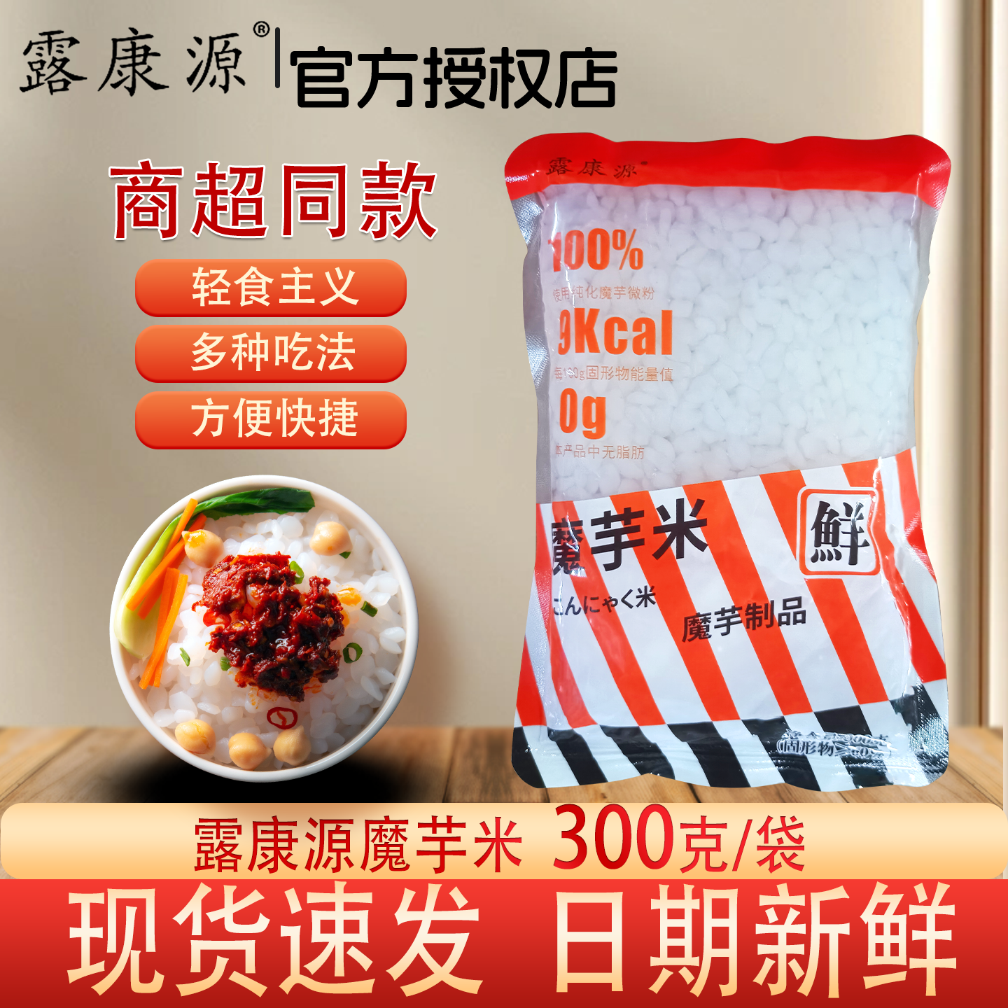 300g*10袋免煮低碳水饱腹主食