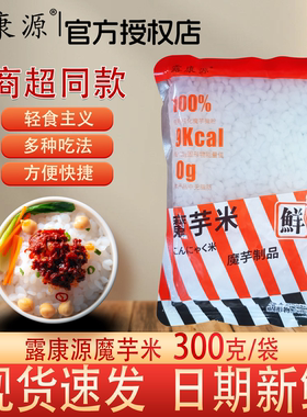 露康源魔芋米零0脂肪300g*10袋方便速食免煮米饭懒人夜宵即食免煮