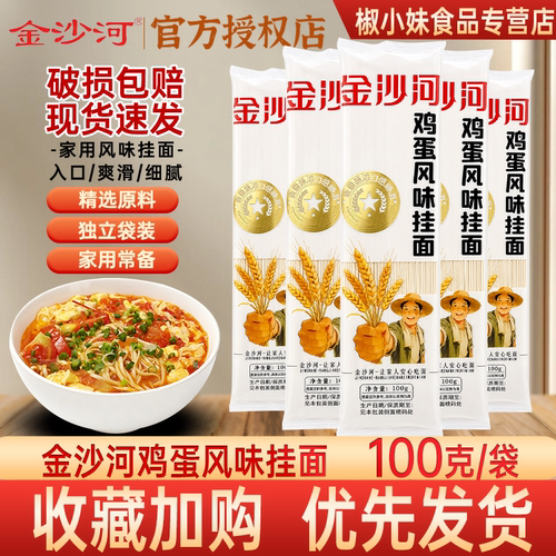 金沙河鸡蛋风味劲道无料包挂面