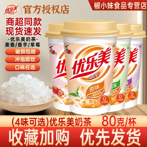 优乐美杯装奶茶4口味包邮