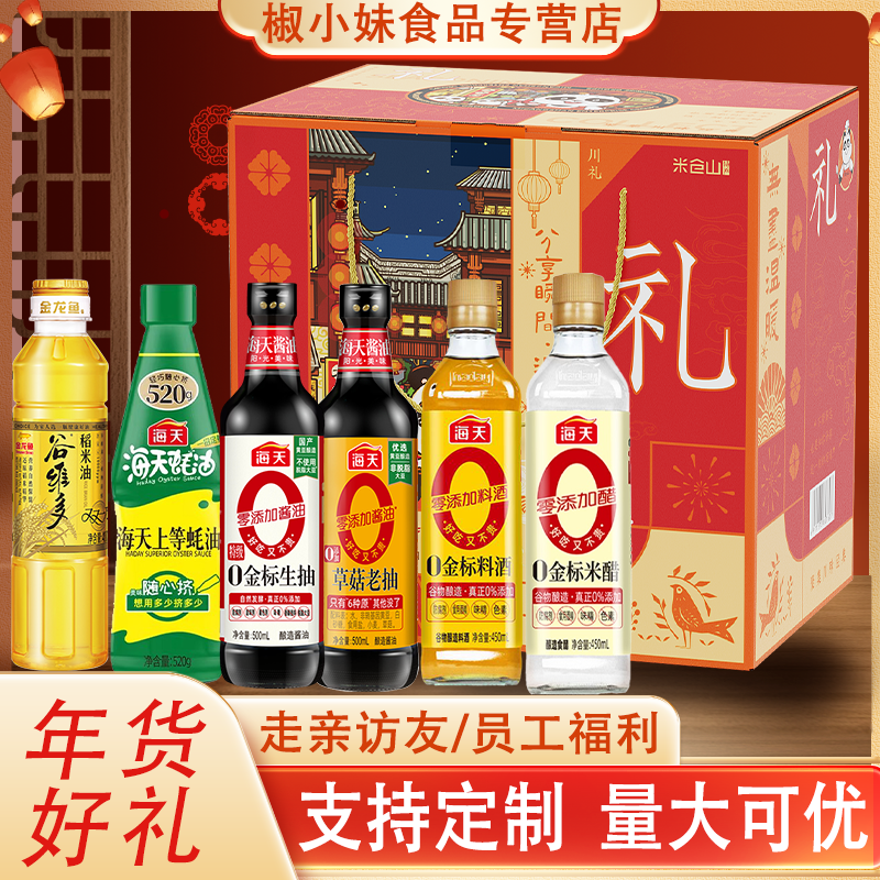 海天李锦记调料礼盒装套装酱油醋蚝油团购中秋礼品盒节日礼物送礼,粮油调味/速食/干货/烘焙,酱类调料,淘宝优惠券,粉丝福利购,淘宝优惠卷