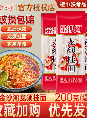 金沙河龙须挂面200g麦香无料包