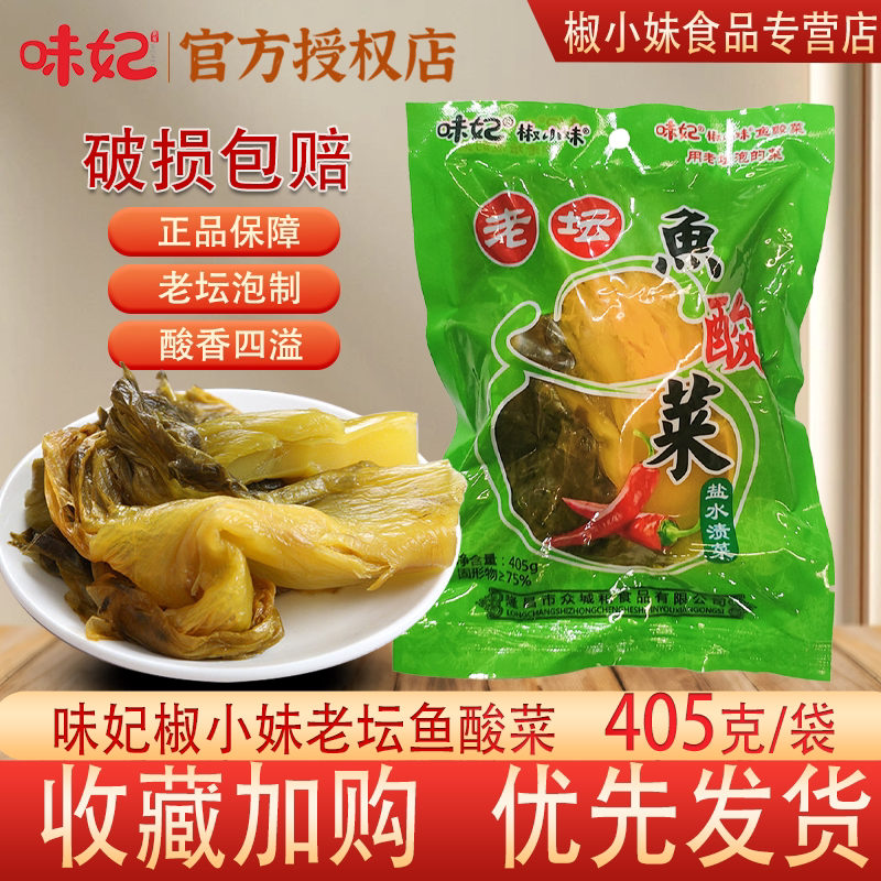 味妃椒小妹老坛鱼酸菜405g袋装图片