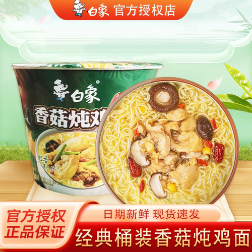 白象方便面袋装泡面大骨