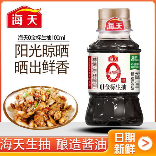 海天0金标生抽100ml特级小瓶装