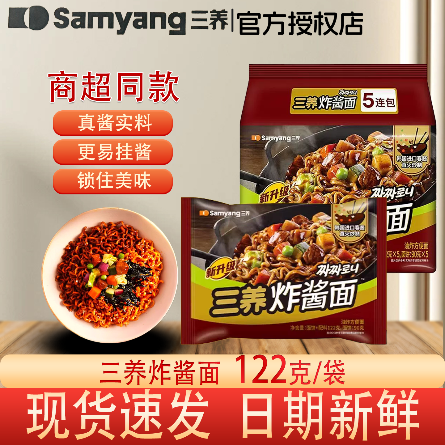 三养炸酱面122g韩国进口