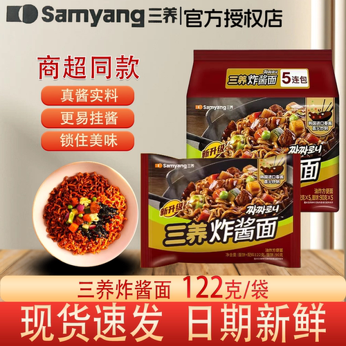 三养炸酱面122g韩国进口