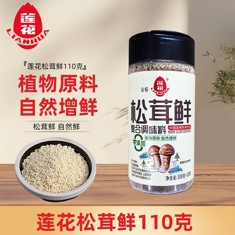 莲花松茸鲜110g家用调味品调味料代替鸡精味精炒菜提鲜菌菇粉调料,粮油调味/速食/干货/烘焙,鸡精/味精/鸡粉,淘宝优惠券,粉丝福利购,淘宝优惠卷