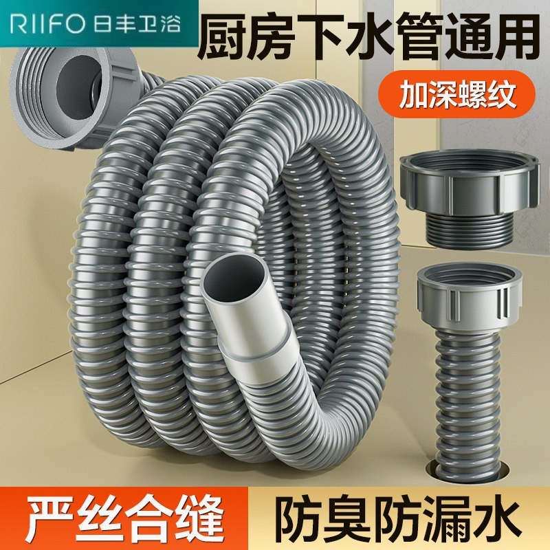 日丰官方正品厨房通用下水管排水管水槽洗碗池下水器软套装道洗菜