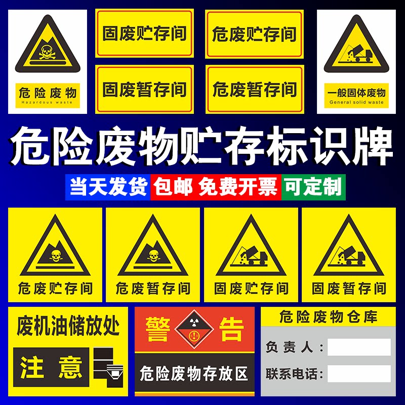 危废贮存间仓库安全标识牌废机油储放处固废暂存间危险废物存放区