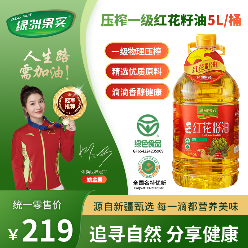 绿洲果实红花籽油5L装