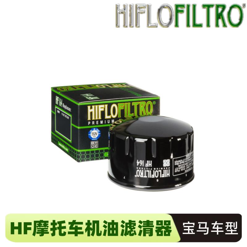 HF164摩托托车机滤 机油滤芯格拿铁 AK550 R1200RT F700GS F800GS