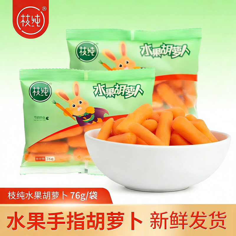 枝纯新鲜水果小胡萝卜79g袋装
