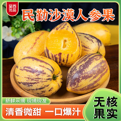 呈西优品民勤人参果现摘现发