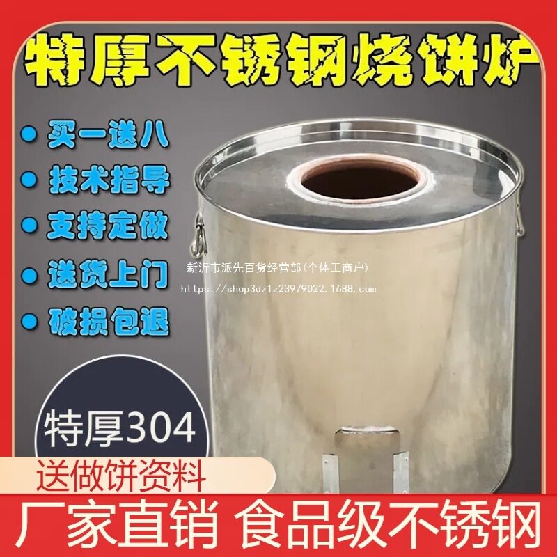 2026不锈烧饼梅干菜纲炉子烤炉烧饼煤炭缙云荆州老式商用炉锅盔干