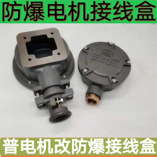 防爆电机接线盒接线柱端盖改装