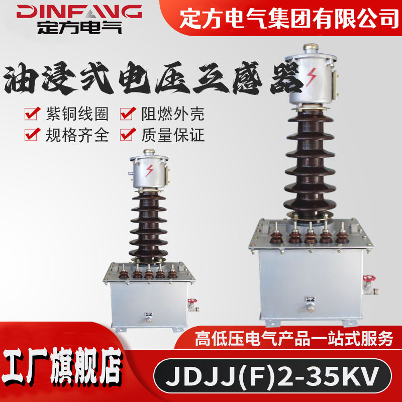 厂家供应油浸式继电器电压开关互感器JDJJ(F)2-35KV高压计量箱