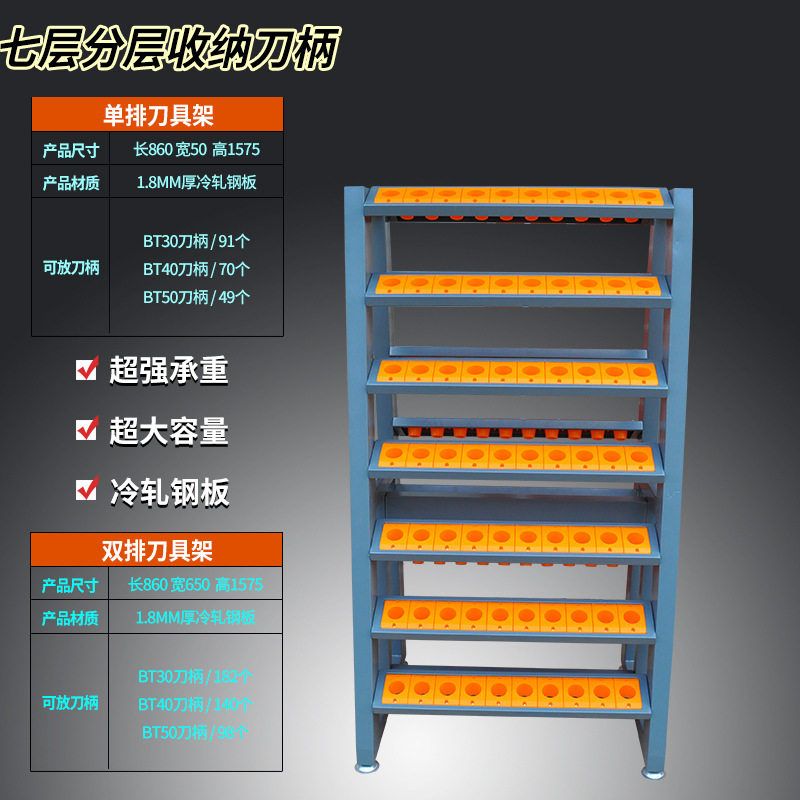 84GG数控刀柄架BT40/50七层刀