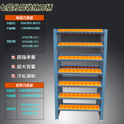 84GG数控刀柄架BT40/50七层刀