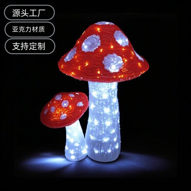 户外防水亚克力蘑菇景观灯透光