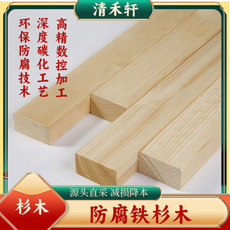 铁杉防腐木碳化木方料烘干定制