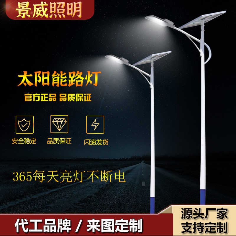飞鹰款A字臂海螺臂太阳能路灯