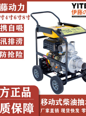 伊藤动力YT30DPE-2/YT40DPE-2电启动手推车移动便携式柴油抽水泵