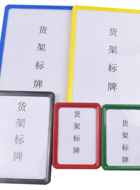 赛拓 货架标识牌A6黄色+双磁座 10个装 0488-3