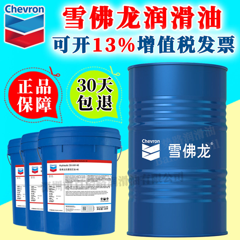 雪佛龙铝镁切削油Almag Oil玻璃磨削油镁合金铝合金珩磨油机械
