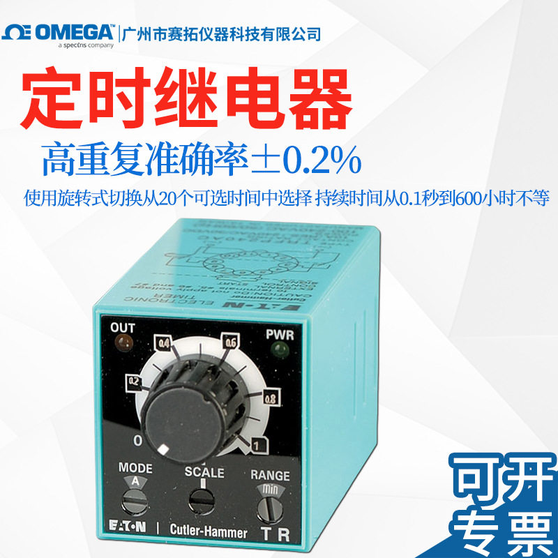 美国进口OMEGA计时定时继电器20个时间范围TRFP240AC