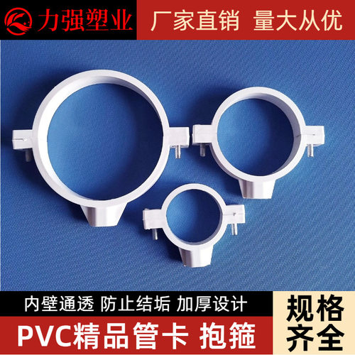 PVC排水管卡抱箍国标特厚
