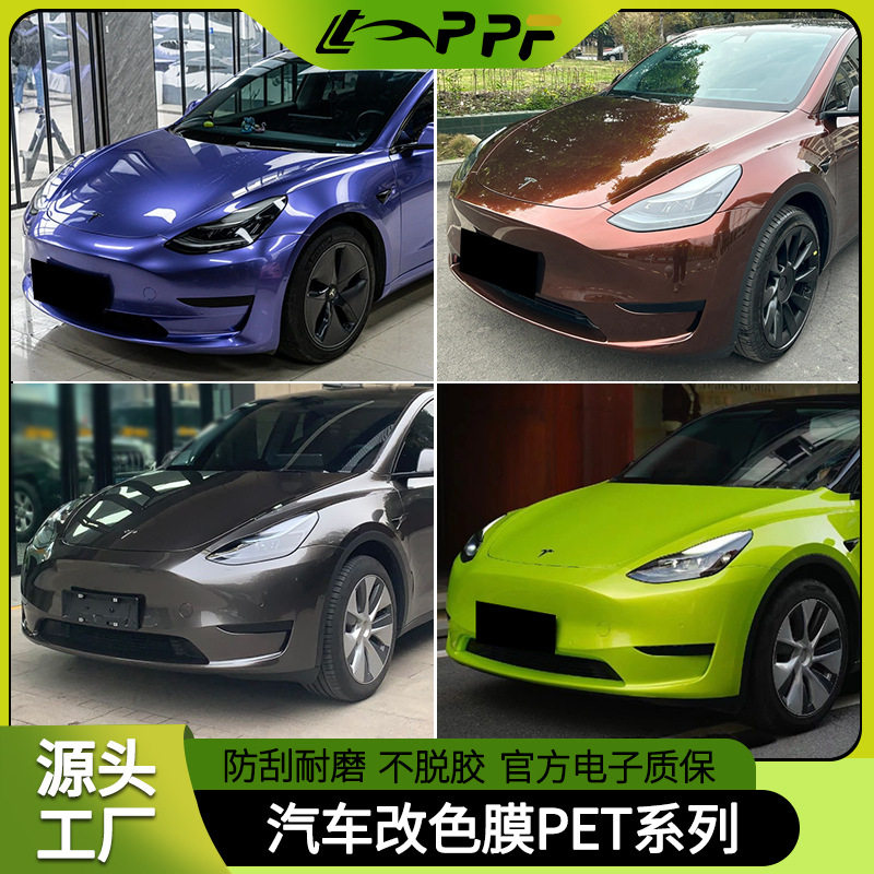 PE液态金属改色膜多色可选