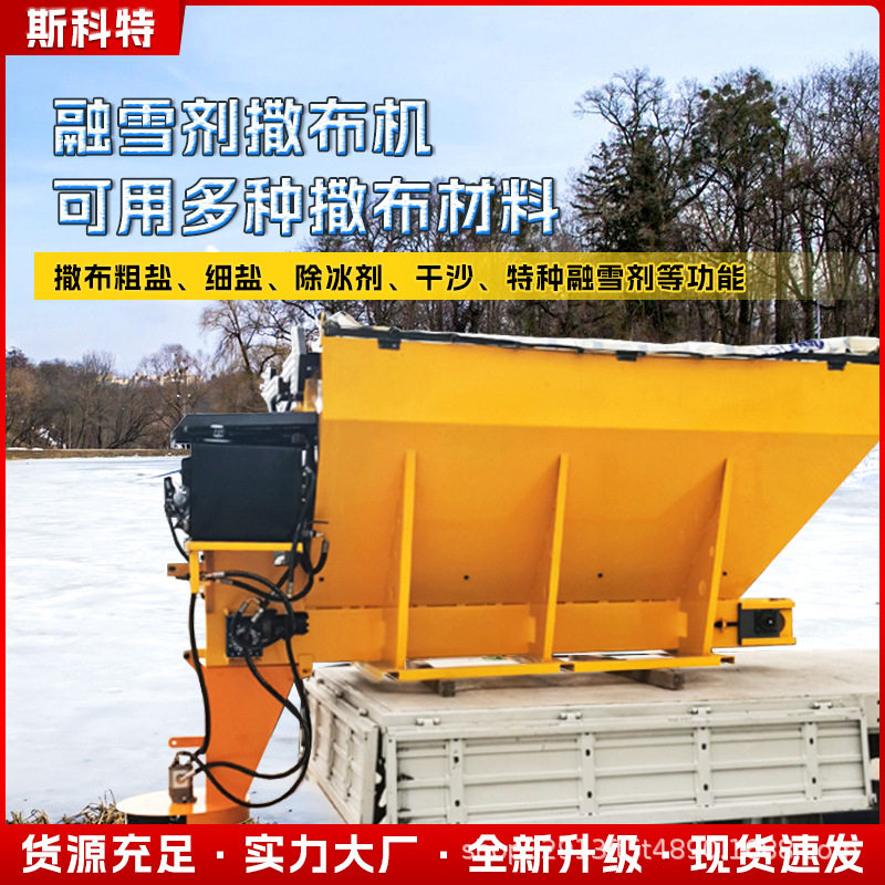 车载式融雪撒布机融雪剂撒布机市政路面除雪设备路面融雪盐洒盐机