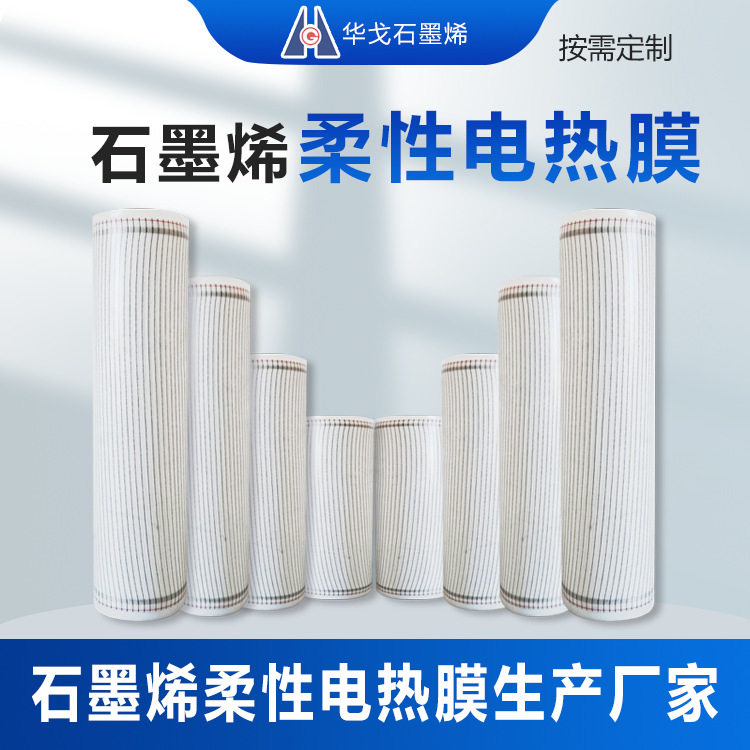 220V石墨烯电热膜桌下暖腿