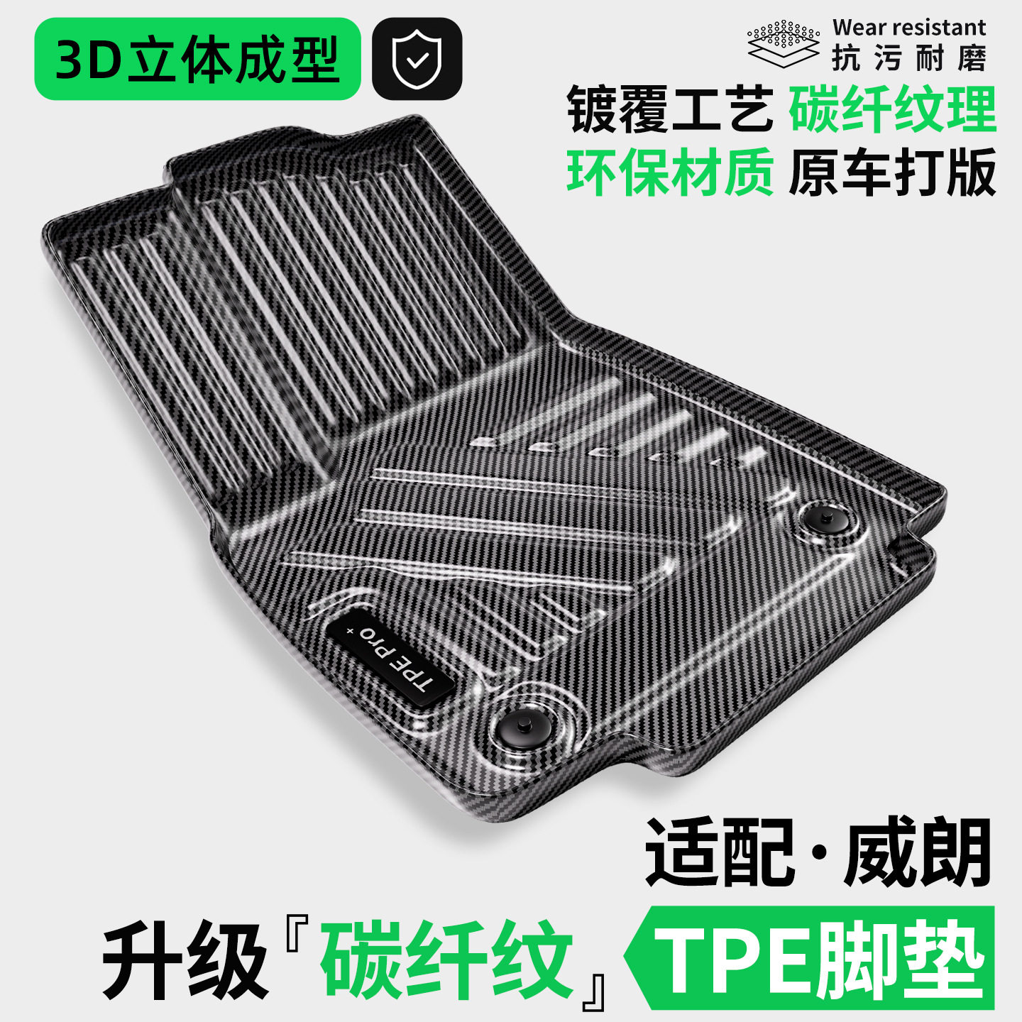 别克威朗PRO专用TPE碳纤脚垫