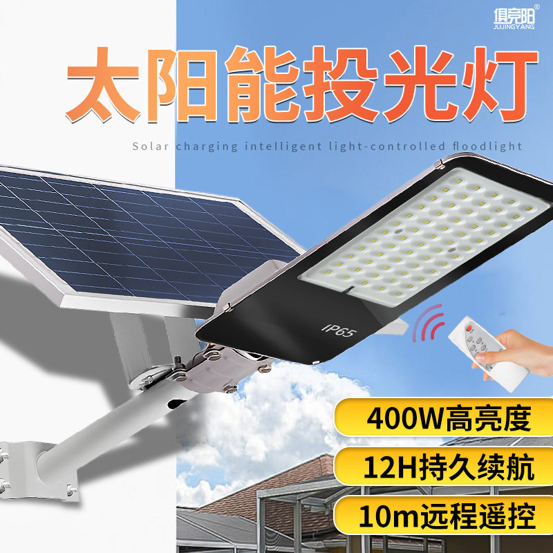 LED太阳能路灯户外防水长续航