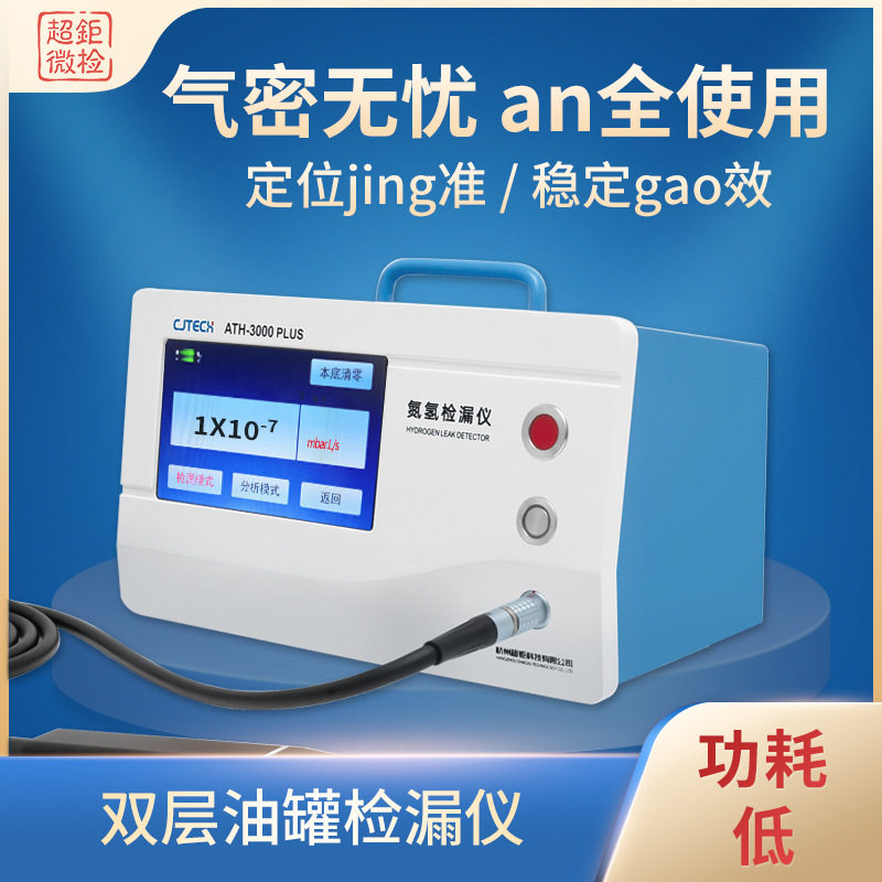 双层油罐检漏仪 气密无忧 an全使用 定位jing准 稳定gao效