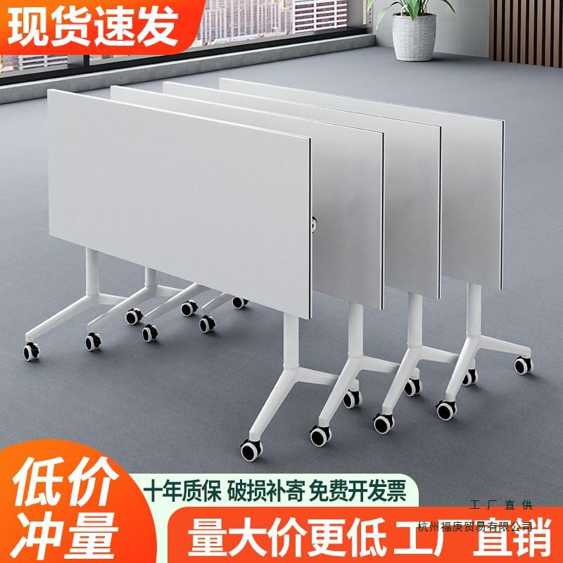 可折叠拼接带轮办公会议培训桌