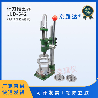φ61.8mm环刀推土器70mm取土试件的推出器装置推出仪79.8mm
