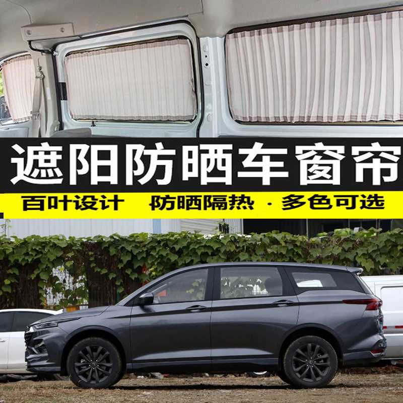 五菱凯捷专用遮光隔热窗帘