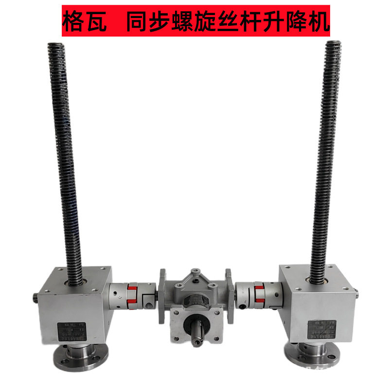 格瓦微型手动螺旋升降机厚度调整