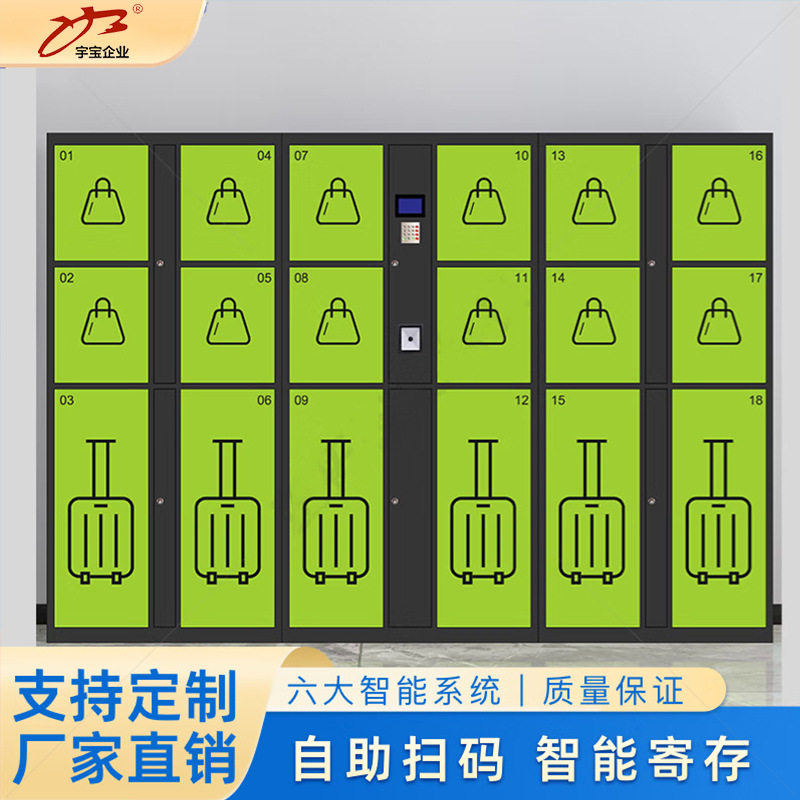 智能共享联网行李储存柜