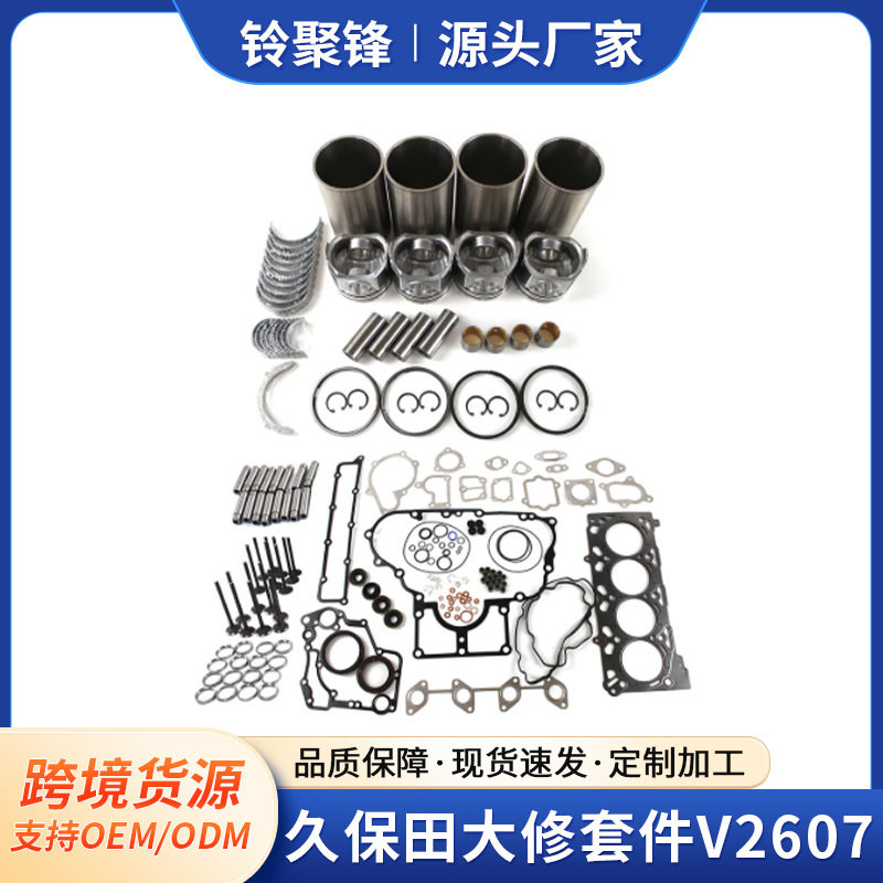 V2607发动机大修包缸套活塞环