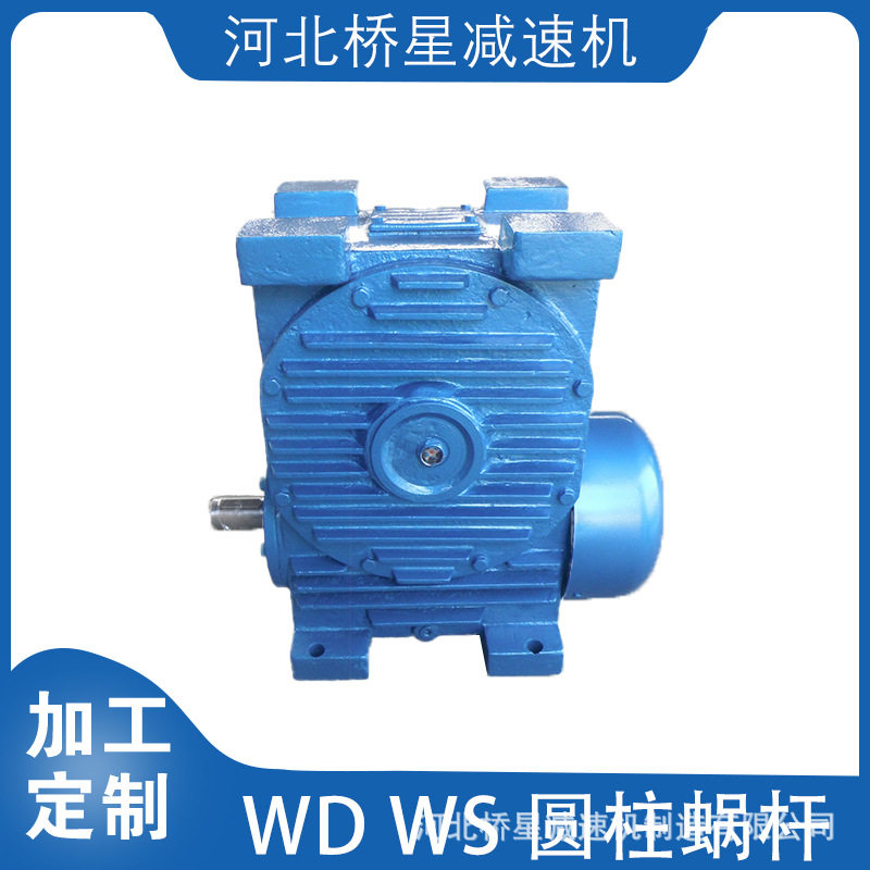 小型多种规格低噪音体积小WS圆柱蜗杆减速机