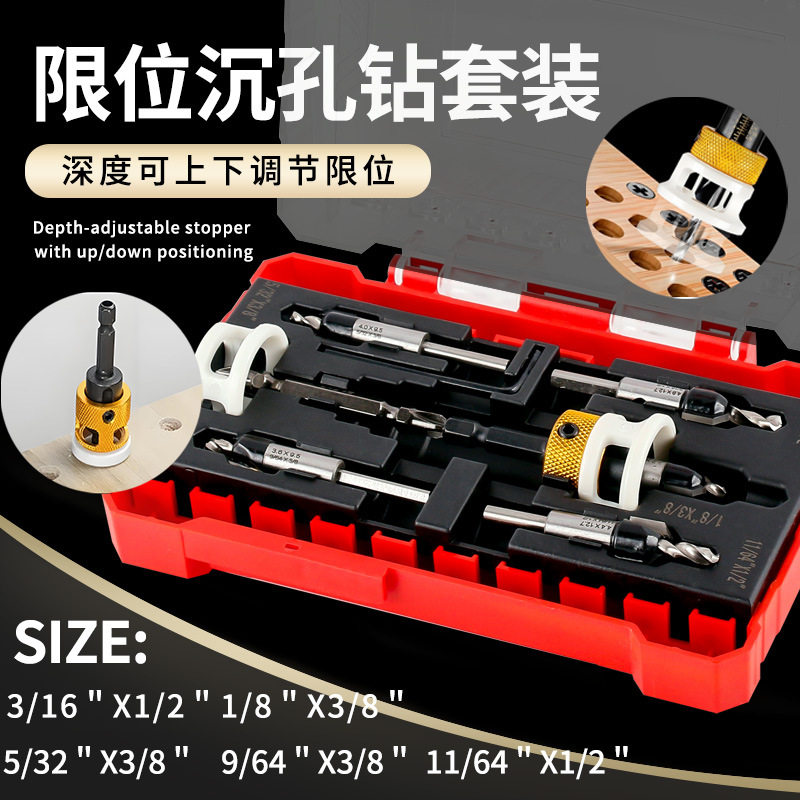 木工沉孔套装带限位器钻头工具打孔沉头锥孔钻木工阶梯钻安装螺丝
