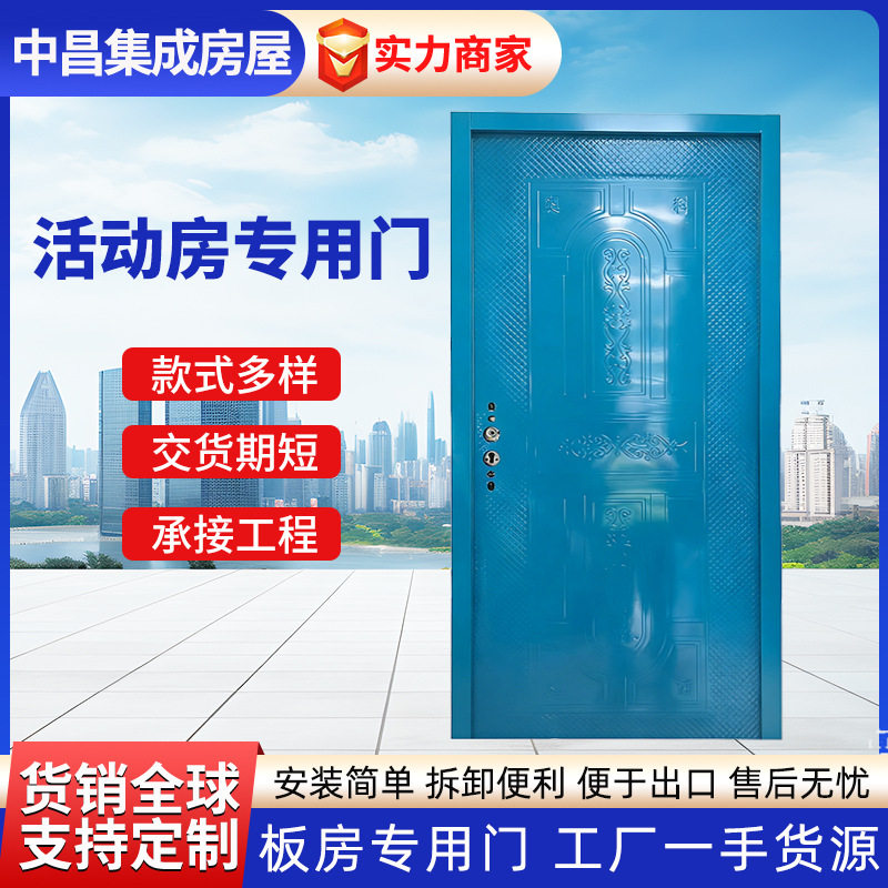 活动房专用门 单开双开门防盗塑钢门工地活动板房门窗 集装箱门