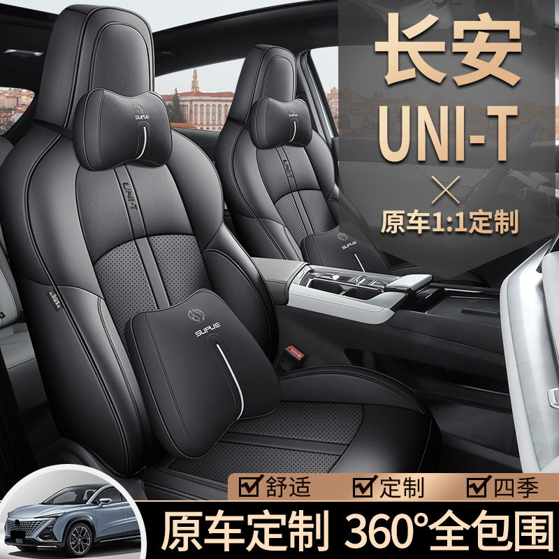 24款第二代长安引力unit座套unt四季uint专用汽车坐垫全包座椅套