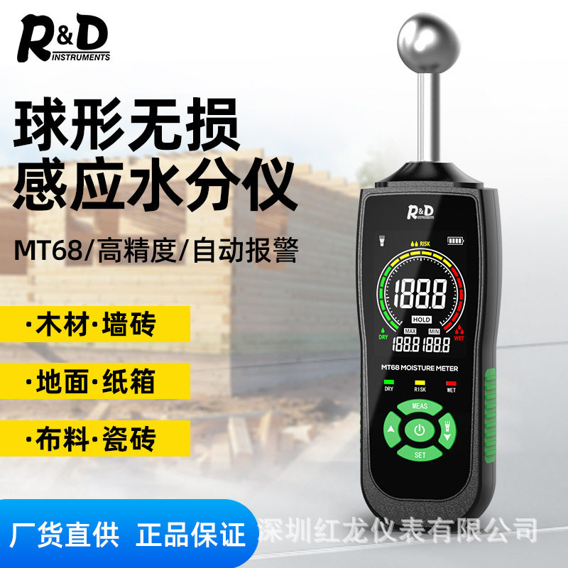 球形感应水分仪无损检测