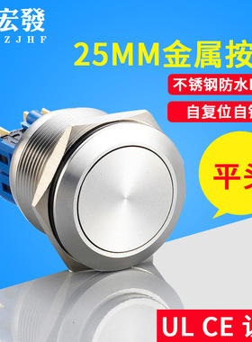 批发25MM金属不锈钢按钮平头无灯复位一开一闭J25-211寿命100万次